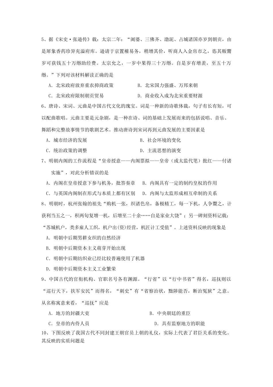 （新课标Ⅱ第四辑）高三历史上学期第一次月考试题-人教版高三全册历史试题_第2页