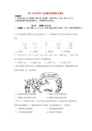 （新课标Ⅱ第四辑）高三历史上学期第一次月考试题-人教版高三全册历史试题
