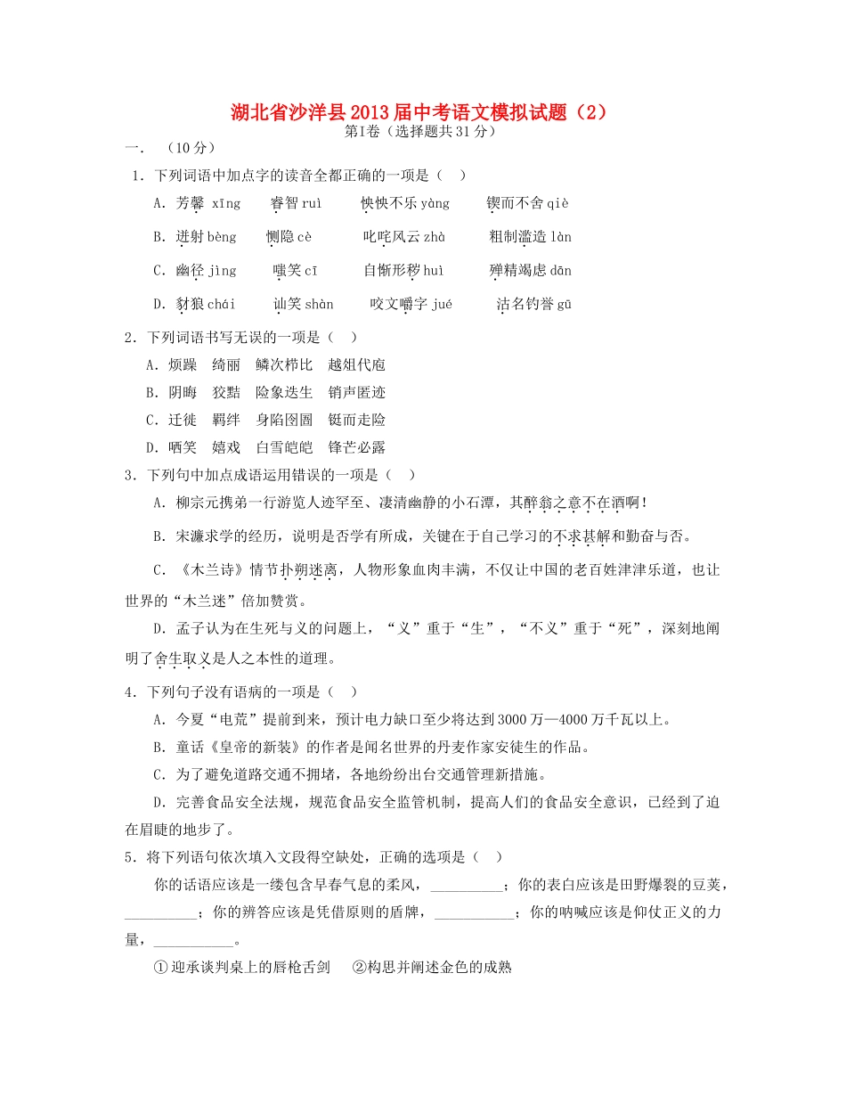 中考语文模拟试卷(2)试卷_第1页