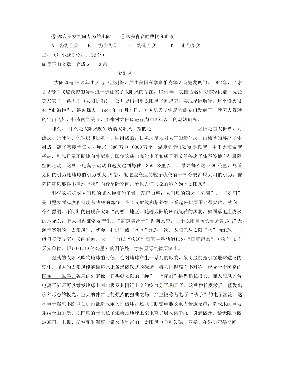 中考语文模拟试卷(2)试卷_第2页