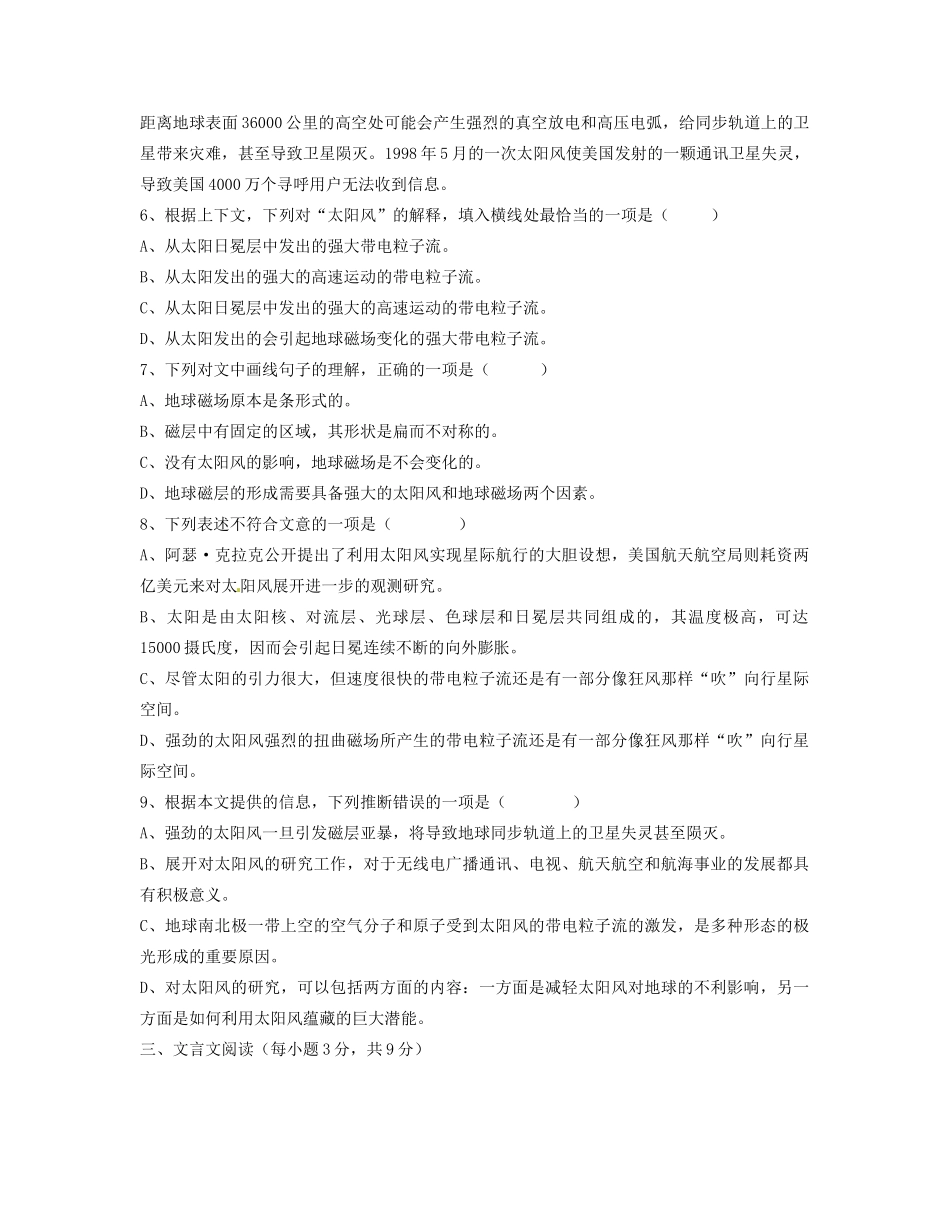 中考语文模拟试卷(2)试卷_第3页