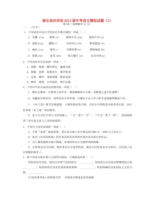 中考语文模拟试卷(2)试卷