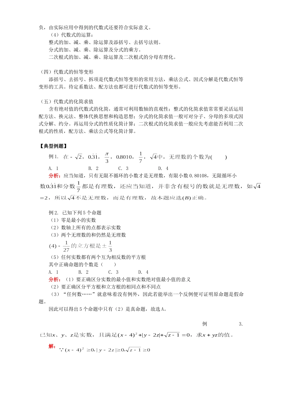 初三数学复习 数与式 人教版 试题_第2页