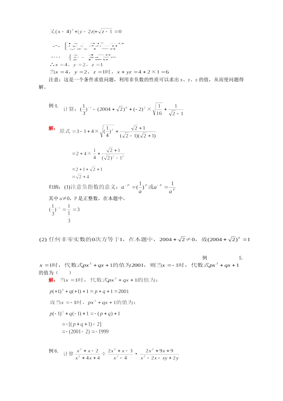 初三数学复习 数与式 人教版 试题_第3页