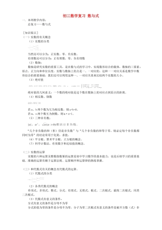 初三数学复习 数与式 人教版 试题