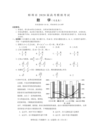 安徽省蚌埠市高三数学下学期第四次教学质量检查考试试卷 文(PDF)试卷