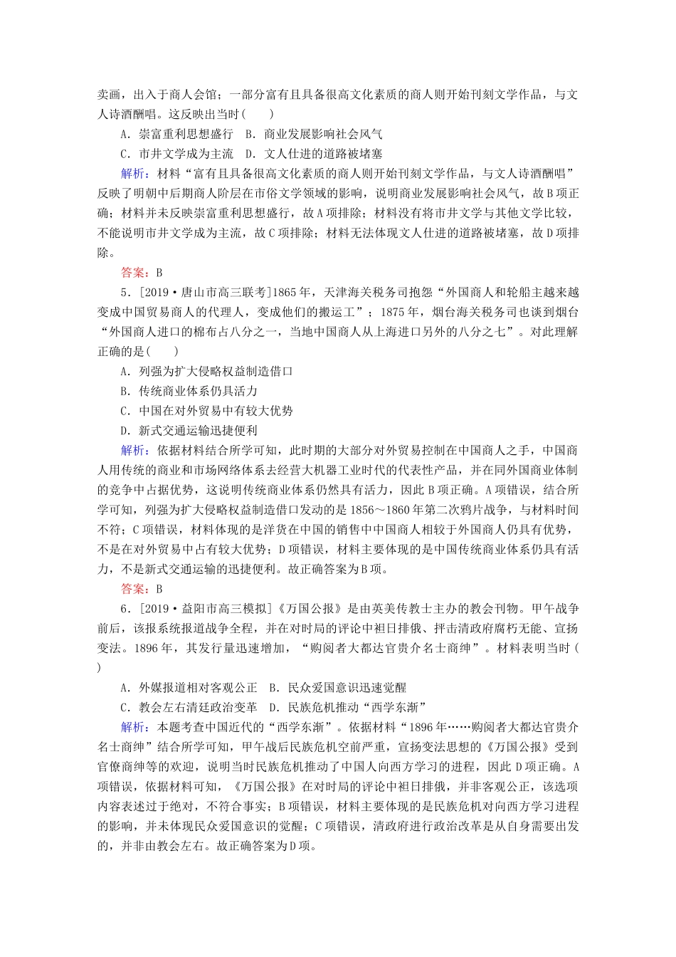 高考历史大二轮复习 选择题标准练4-人教版高三全册历史试题_第2页