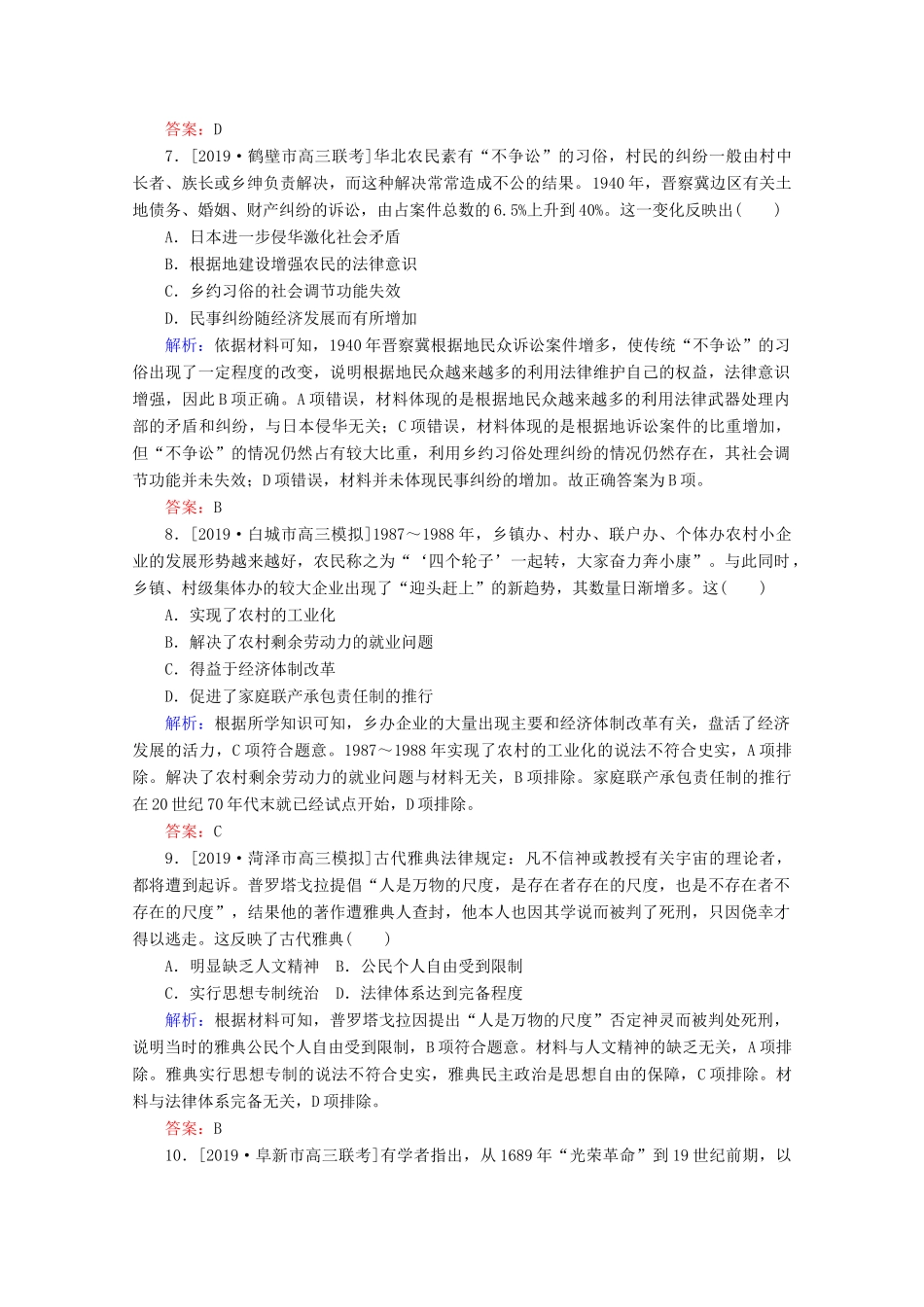 高考历史大二轮复习 选择题标准练4-人教版高三全册历史试题_第3页