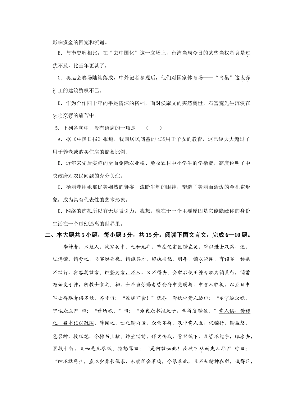 山东省文登三中高三第三次月考试卷(语文) 山东省高三语文最新模拟试卷汇编(共17套) 山东省高三语文最新模拟试卷汇编(共17套)_第2页