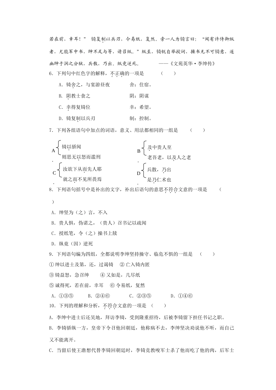 山东省文登三中高三第三次月考试卷(语文) 山东省高三语文最新模拟试卷汇编(共17套) 山东省高三语文最新模拟试卷汇编(共17套)_第3页