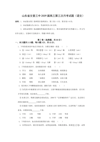 山东省文登三中高三第三次月考试卷(语文) 山东省高三语文最新模拟试卷汇编(共17套) 山东省高三语文最新模拟试卷汇编(共17套)