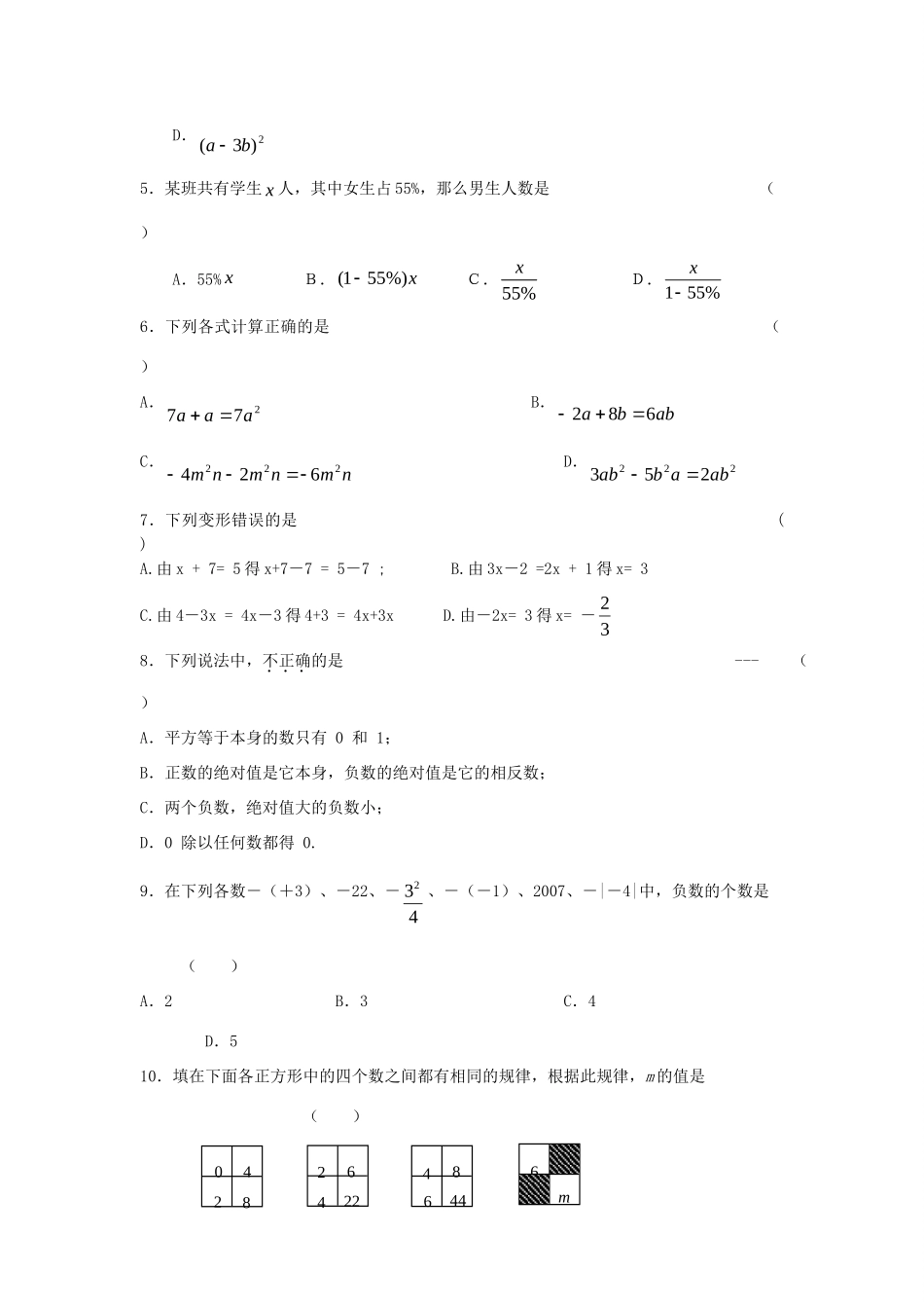 初中七年级数学上期中考试试卷(无答案) 试题_第2页