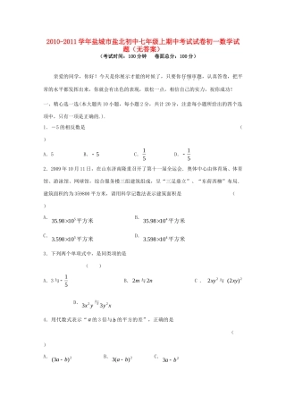 初中七年级数学上期中考试试卷(无答案) 试题