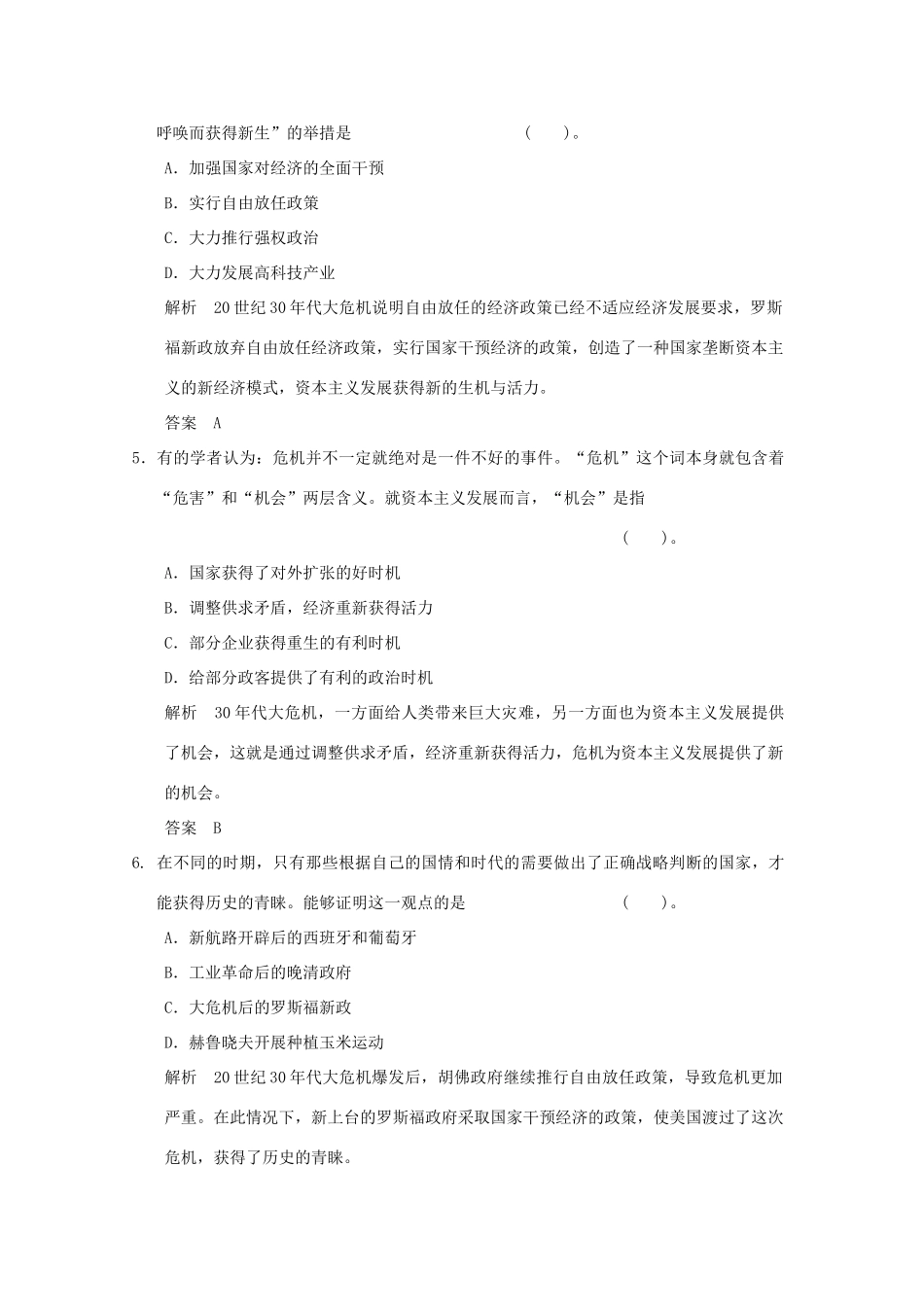 高中历史 第六单元《世界资本主义经济政策的调整》单元检测题 新人教版必修2（含解析）_第2页