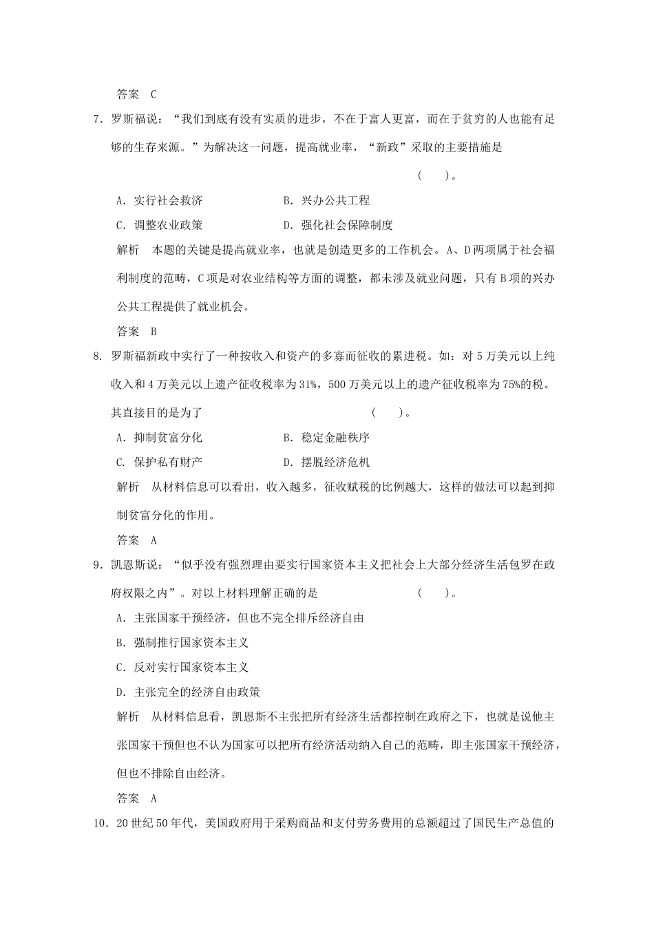 高中历史 第六单元《世界资本主义经济政策的调整》单元检测题 新人教版必修2（含解析）_第3页
