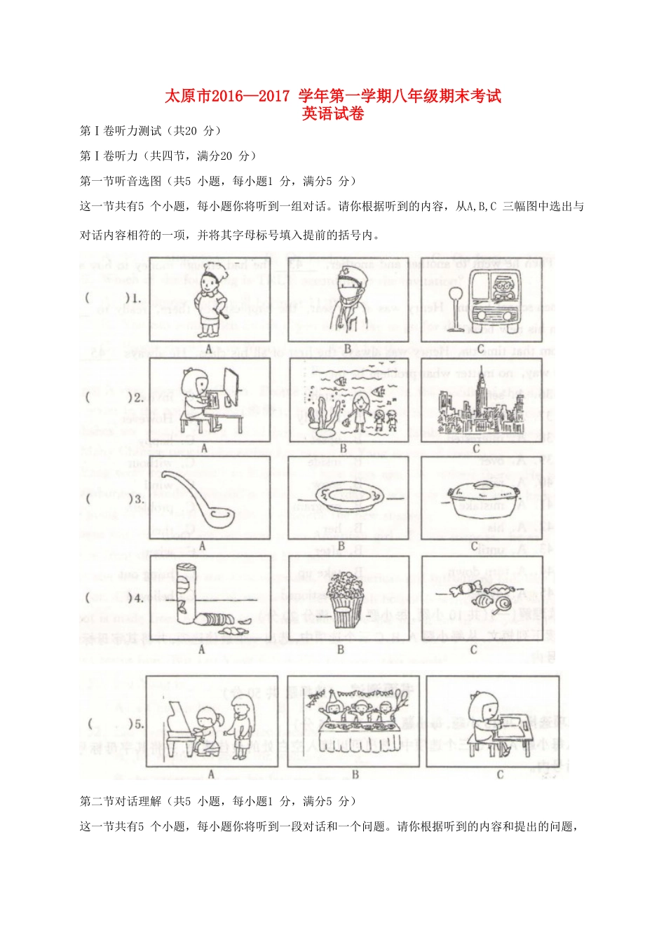 山西省太原市 八年级英语上学期期末考试试卷_第1页