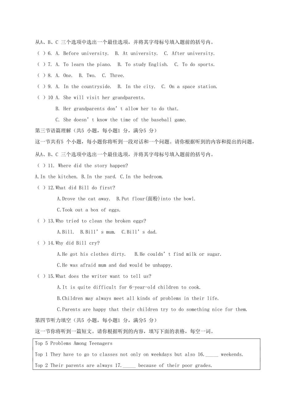 山西省太原市 八年级英语上学期期末考试试卷_第2页