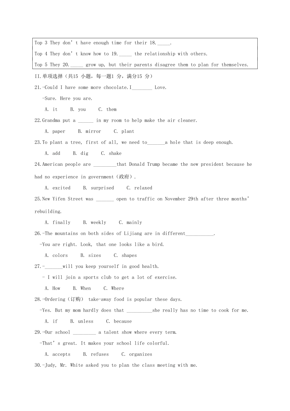 山西省太原市 八年级英语上学期期末考试试卷_第3页