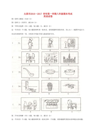 山西省太原市 八年级英语上学期期末考试试卷