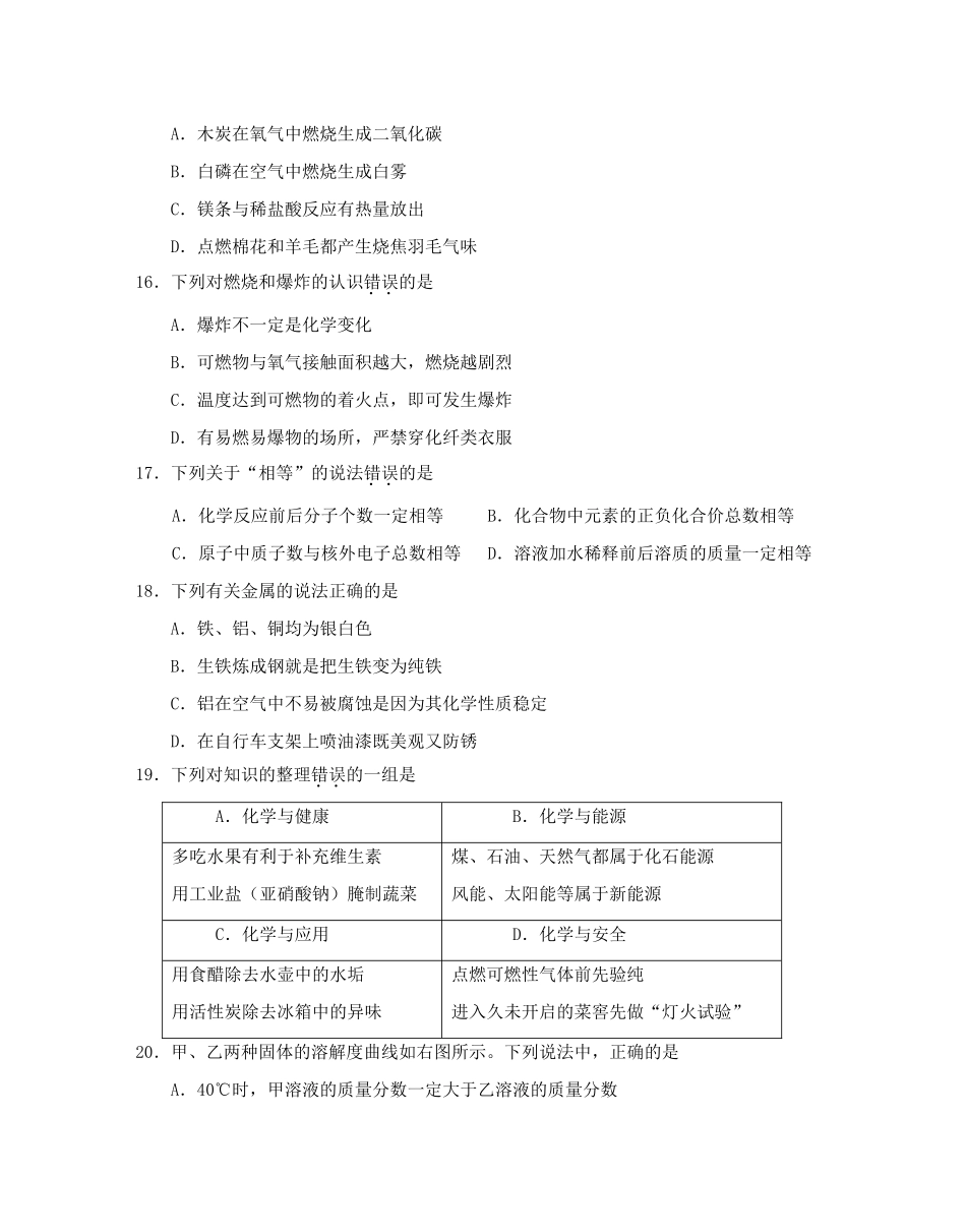 北京市西城区中考化学二模试卷_第3页