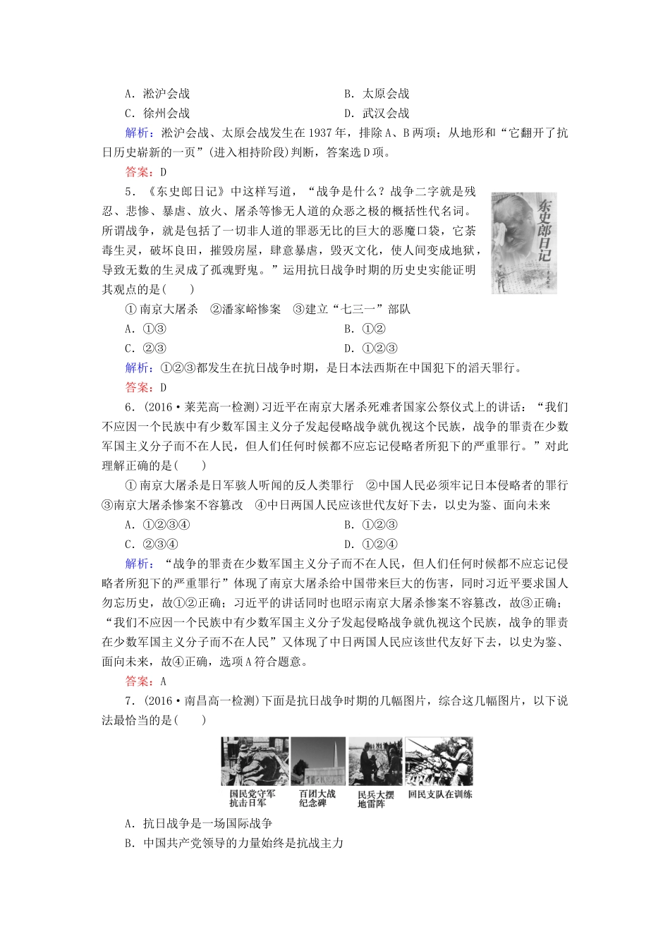 高中历史 第四单元 近代中国反侵略、求民主的潮流 第16课 抗日战争习题 新人教版必修1-新人教版高一必修1历史试题_第2页