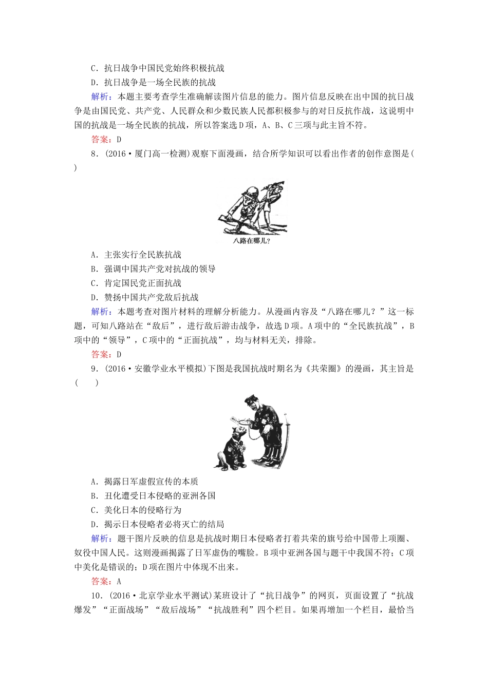 高中历史 第四单元 近代中国反侵略、求民主的潮流 第16课 抗日战争习题 新人教版必修1-新人教版高一必修1历史试题_第3页