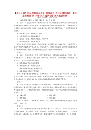 高中历史 第四单元 近代中国反侵略、求民主的潮流 第16课 抗日战争习题 新人教版必修1-新人教版高一必修1历史试题