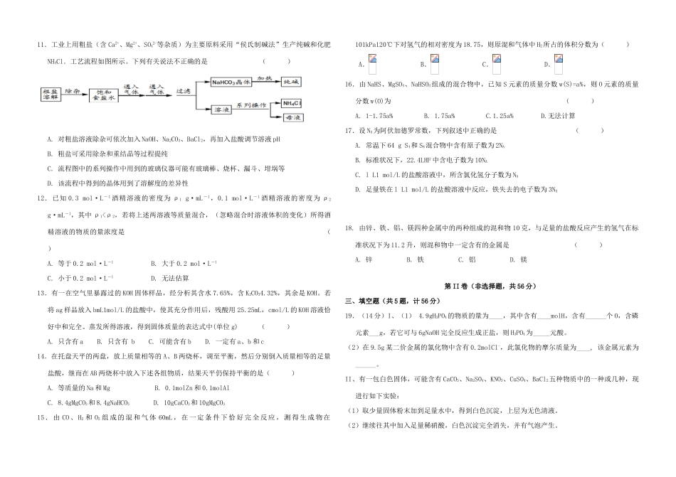 黑龙江省大庆市高一化学上学期阶段性考试题-人教版高一全册化学试题_第2页