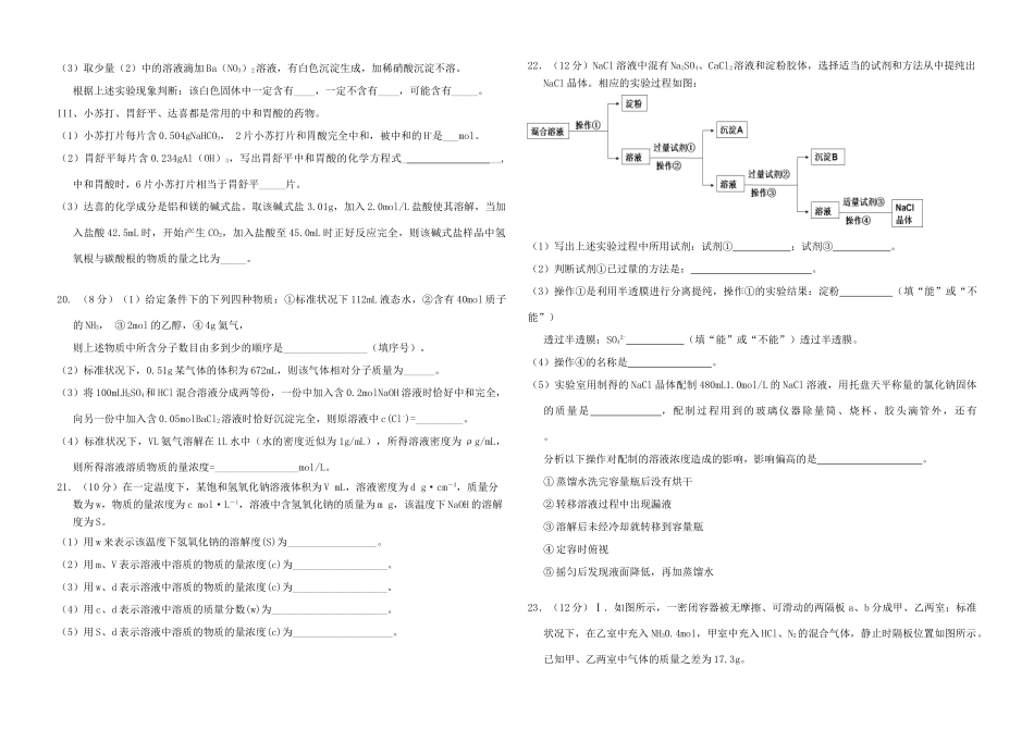 黑龙江省大庆市高一化学上学期阶段性考试题-人教版高一全册化学试题_第3页