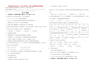 黑龙江省大庆市高一化学上学期阶段性考试题-人教版高一全册化学试题