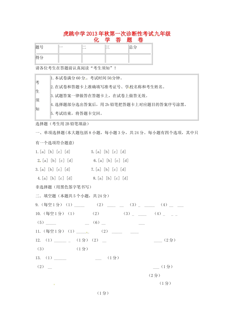 九年级化学上学期第一次诊断性考试试卷 新人教版试卷_第1页