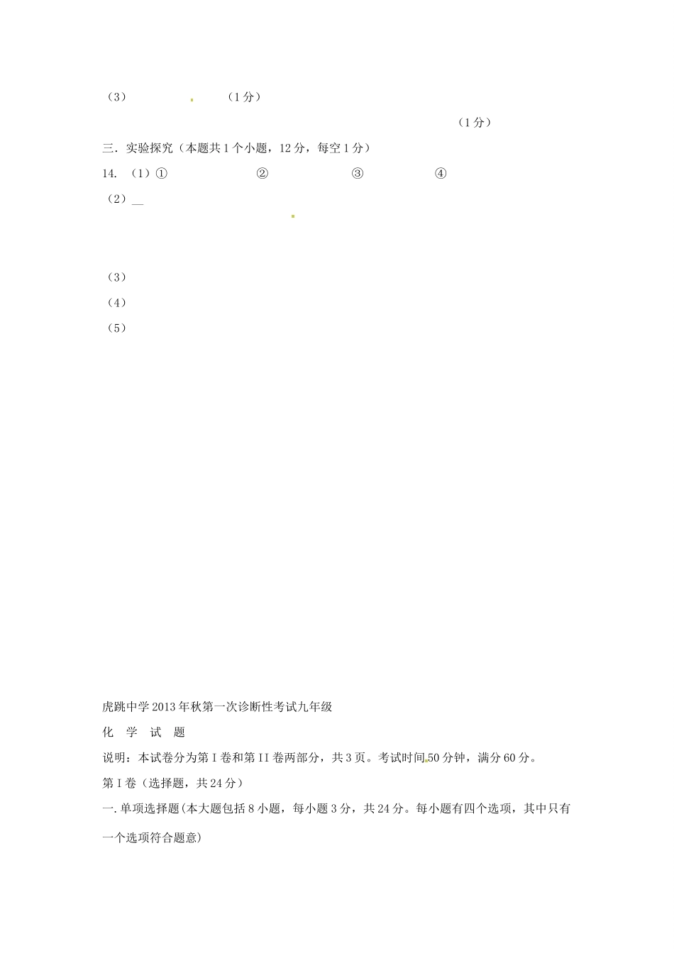 九年级化学上学期第一次诊断性考试试卷 新人教版试卷_第2页