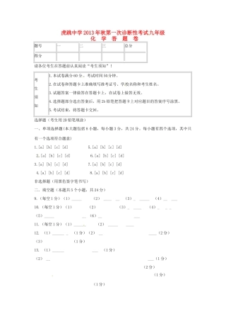 九年级化学上学期第一次诊断性考试试卷 新人教版试卷