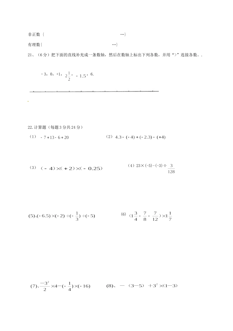 内蒙古巴彦淖尔市临河区七年级数学第一次月考(10月)试题(无答案) 试题_第3页