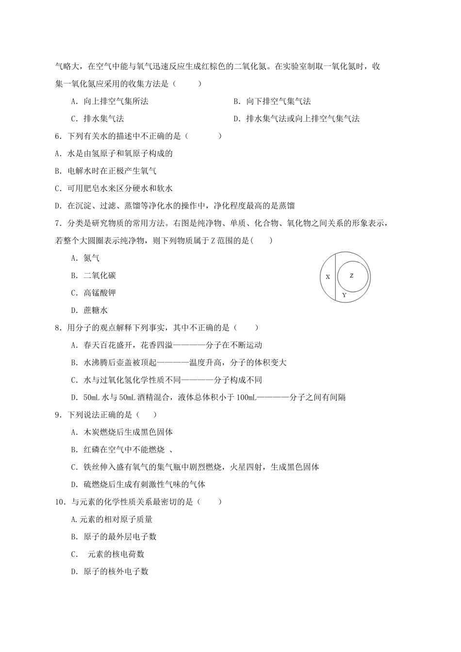 九年级化学上学期期中教学质量检测试卷_第2页