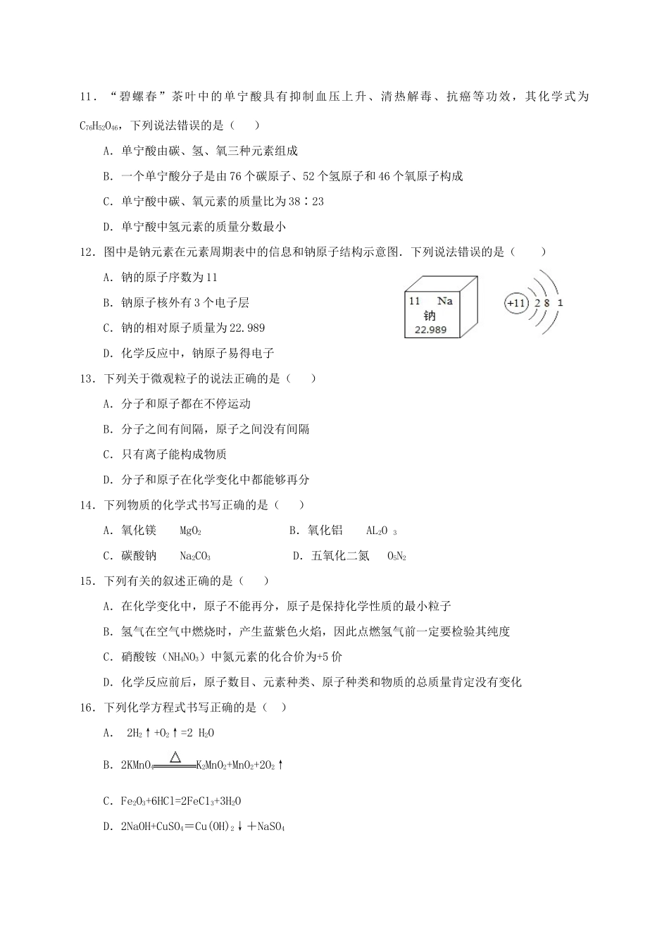 九年级化学上学期期中教学质量检测试卷_第3页