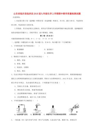 九年级化学上学期期中教学质量检测试卷