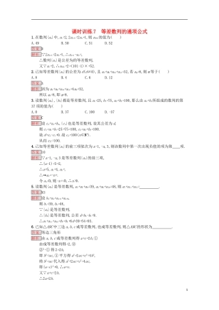 高中数学 第2章 数列 7 等差数列的通项公式课时训练 苏教版必修5-苏教版高二必修5数学试题