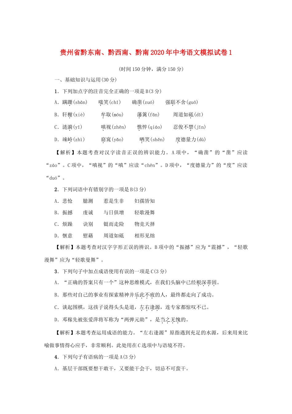 中考语文模拟试卷1试卷_第1页