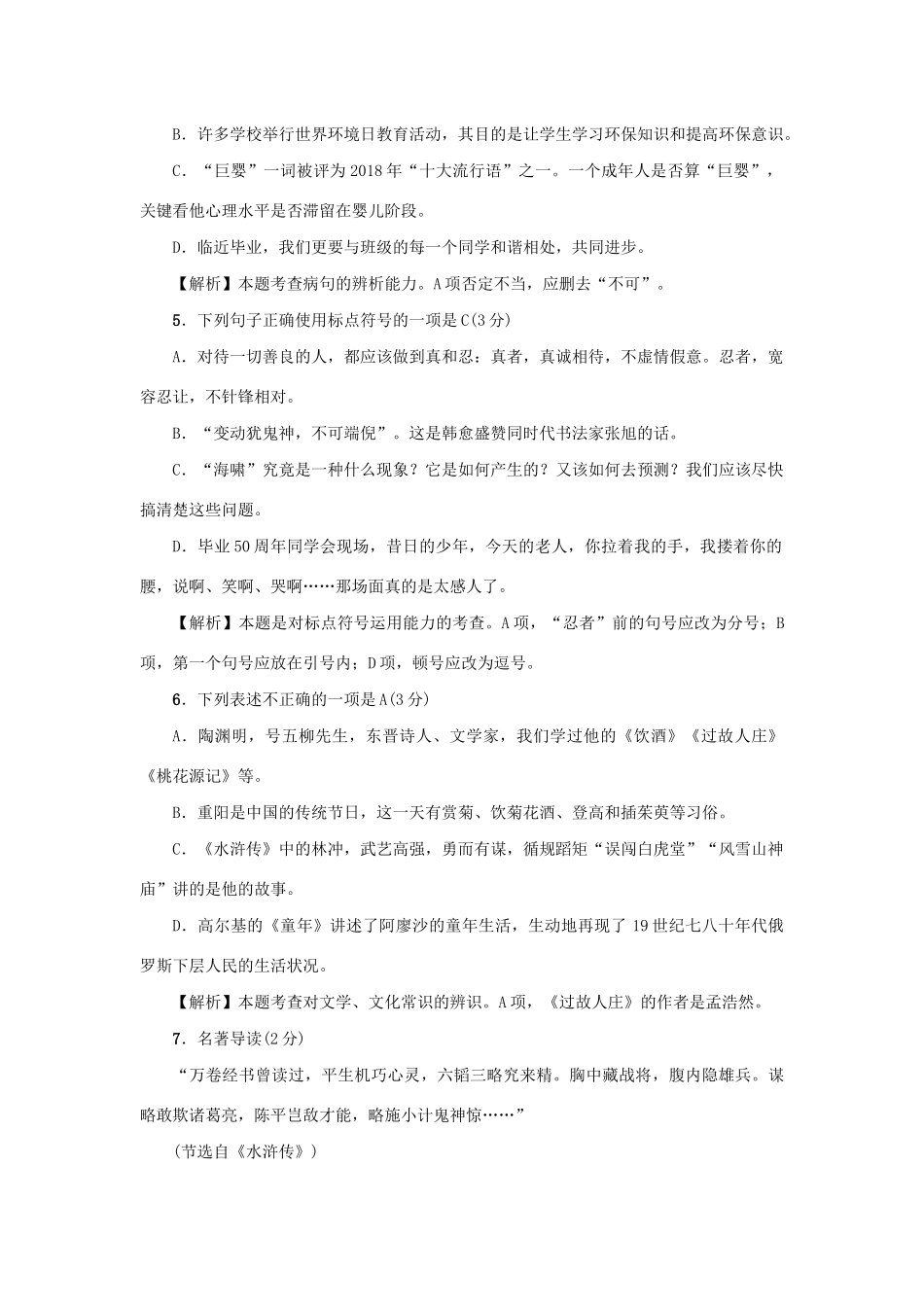 中考语文模拟试卷1试卷_第2页