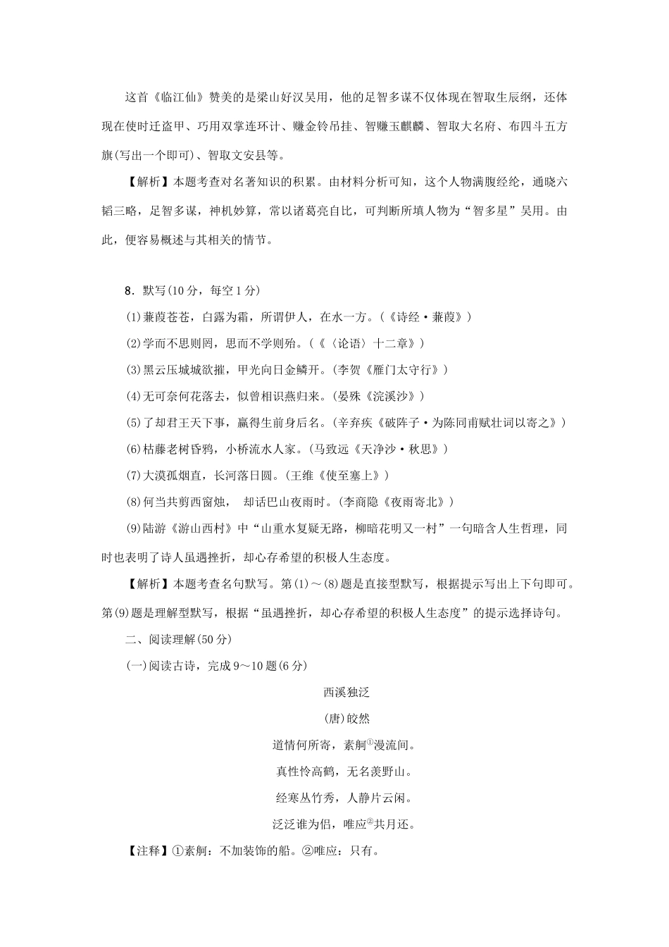 中考语文模拟试卷1试卷_第3页