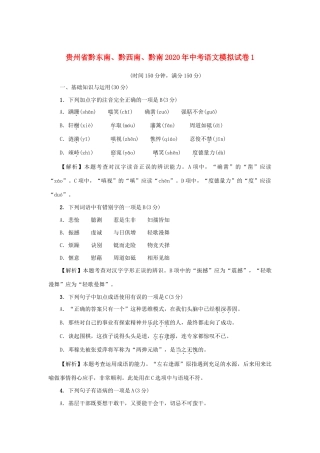 中考语文模拟试卷1试卷