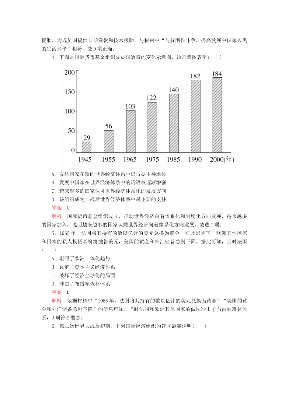 高中历史 专题八 当今世界经济的全球化趋势 第1课 二战后资本主义世界经济体系的形成课后课时作业 人民版必修2-人民版高一必修2历史试题_第2页