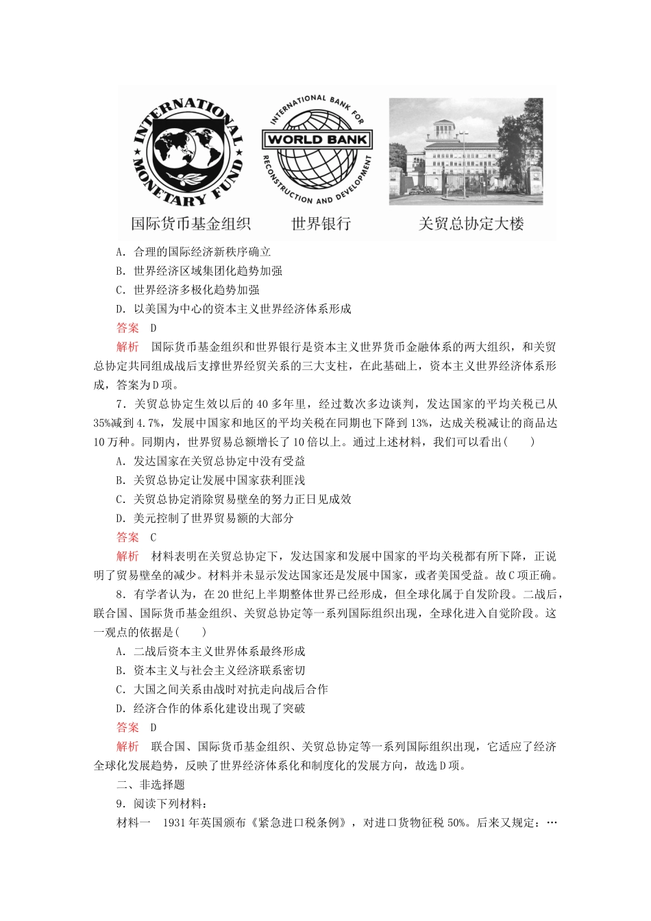 高中历史 专题八 当今世界经济的全球化趋势 第1课 二战后资本主义世界经济体系的形成课后课时作业 人民版必修2-人民版高一必修2历史试题_第3页