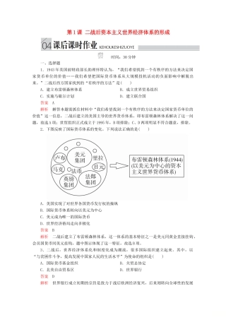 高中历史 专题八 当今世界经济的全球化趋势 第1课 二战后资本主义世界经济体系的形成课后课时作业 人民版必修2-人民版高一必修2历史试题