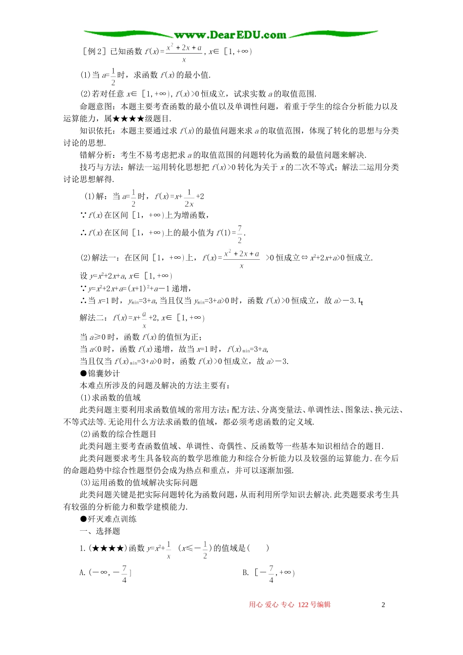 高考数学难点6 函数值域及求法_第2页