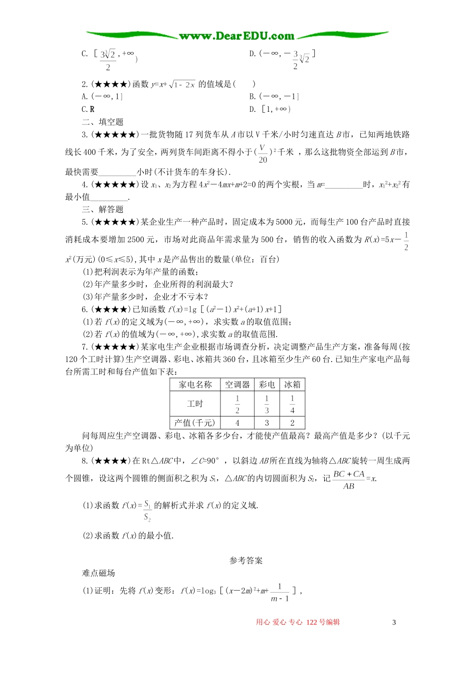 高考数学难点6 函数值域及求法_第3页