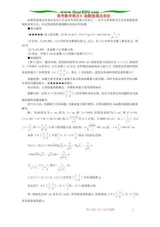 高考数学难点6 函数值域及求法