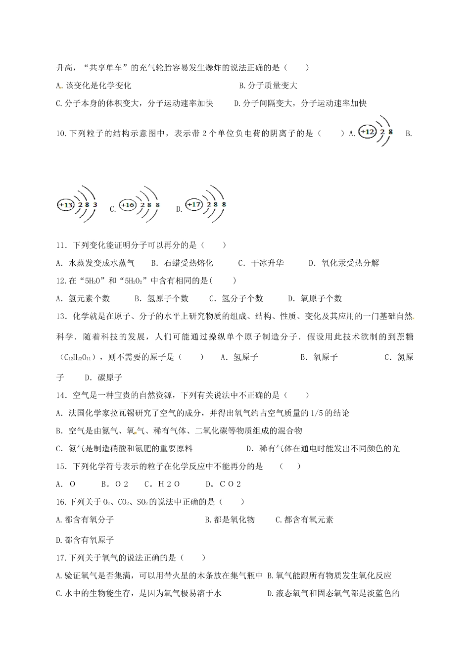 九年级化学上学期第一阶段质量监测试卷 新人教版试卷_第2页