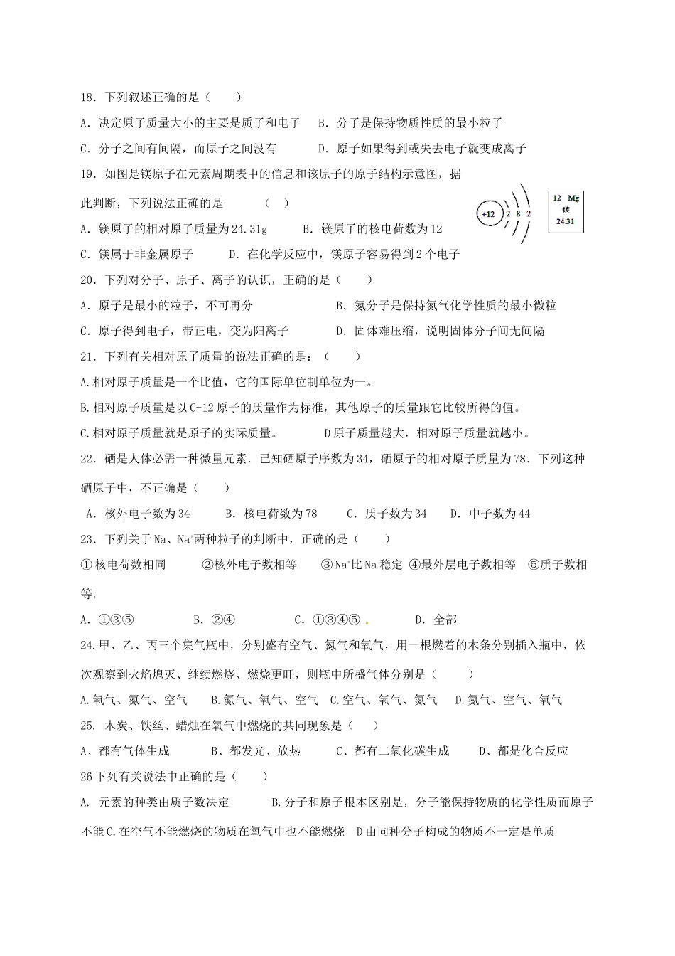 九年级化学上学期第一阶段质量监测试卷 新人教版试卷_第3页